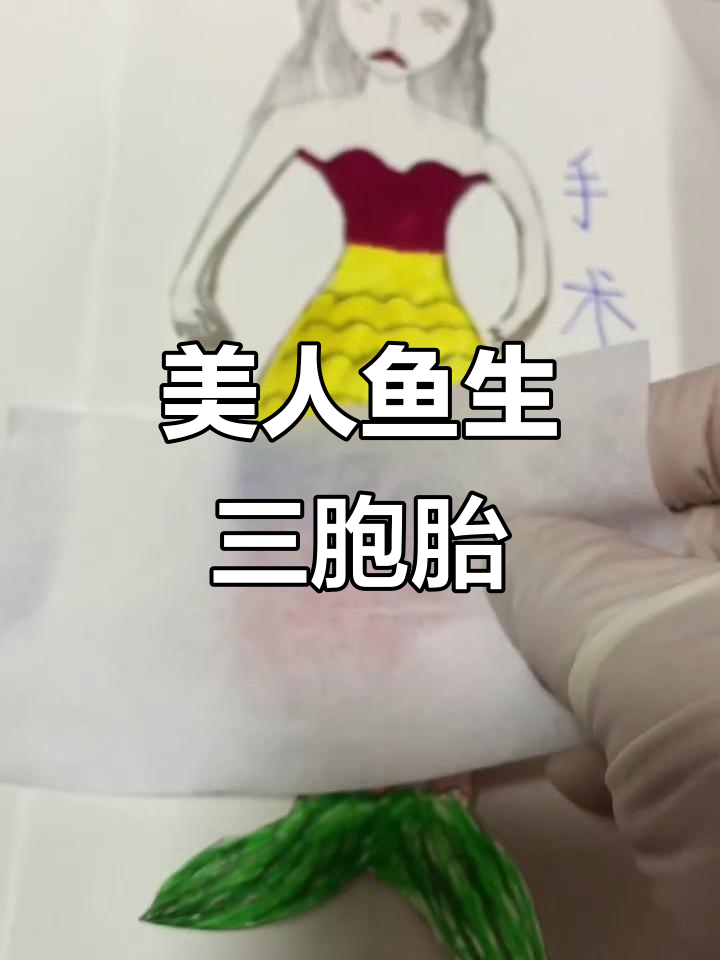 美人鱼三胞胎诞生,彩色的宝宝会是什么颜色?