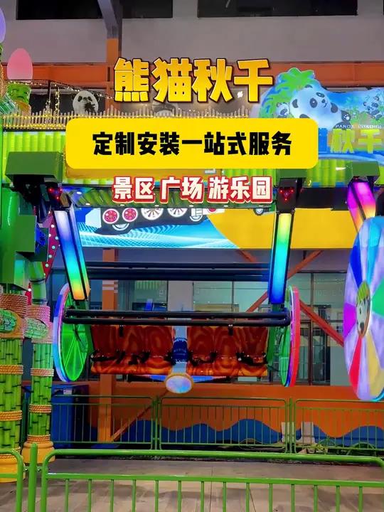 以大熊猫为理念设计的熊猫秋千,想体验吗 迪尼斯游乐设备 游乐设备厂家 网红游乐设备 网红游