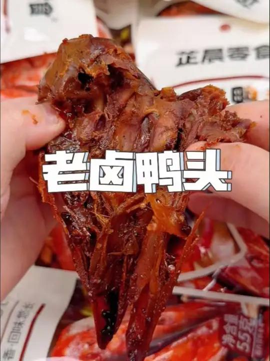 这可是大馋丫头都爱吃的辣卤鸭头 鸭货美食 无限回购的辣味小零食推荐 卤味 解馋 无辣不欢
