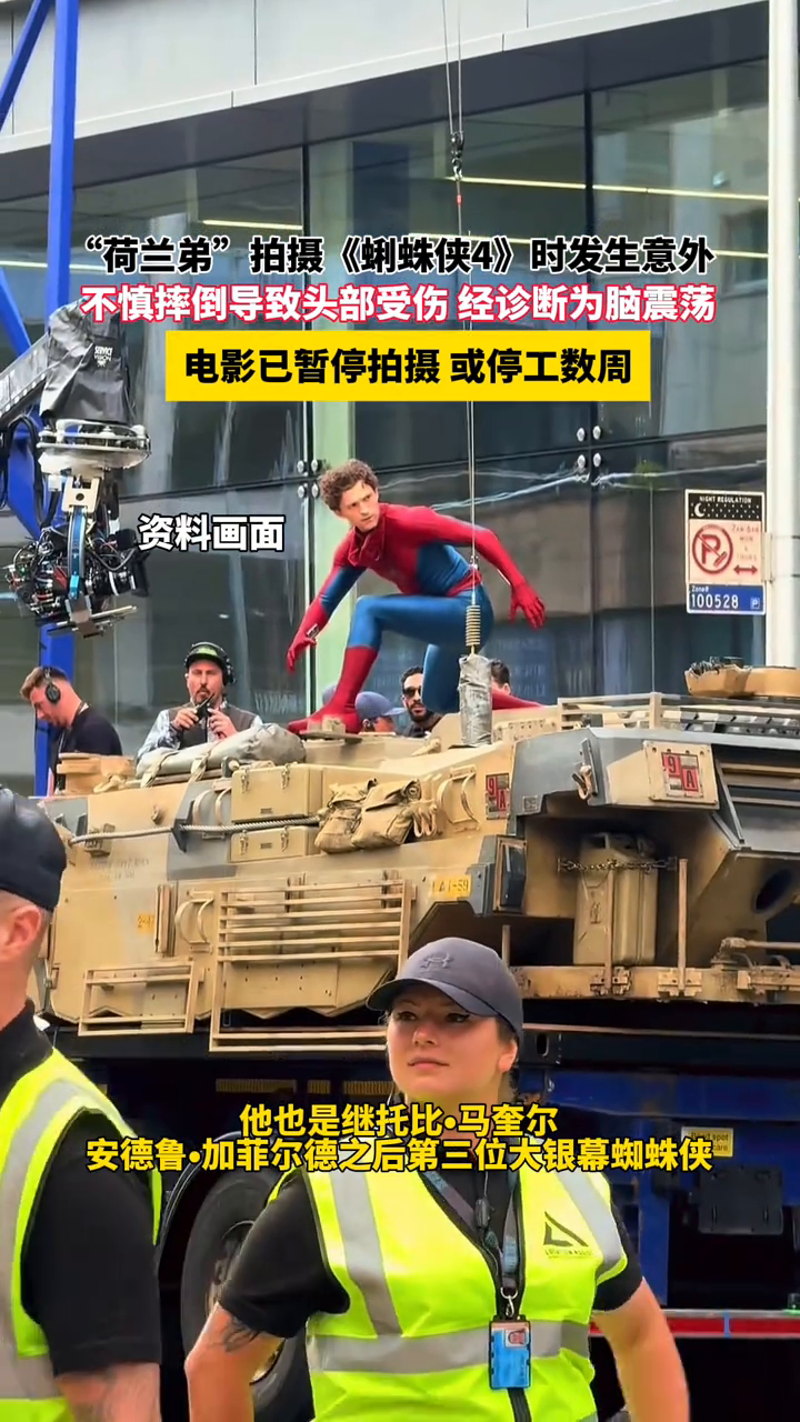 “荷兰弟”拍摄《蜘蛛侠4》时发生意外,不慎摔倒导致头部受伤