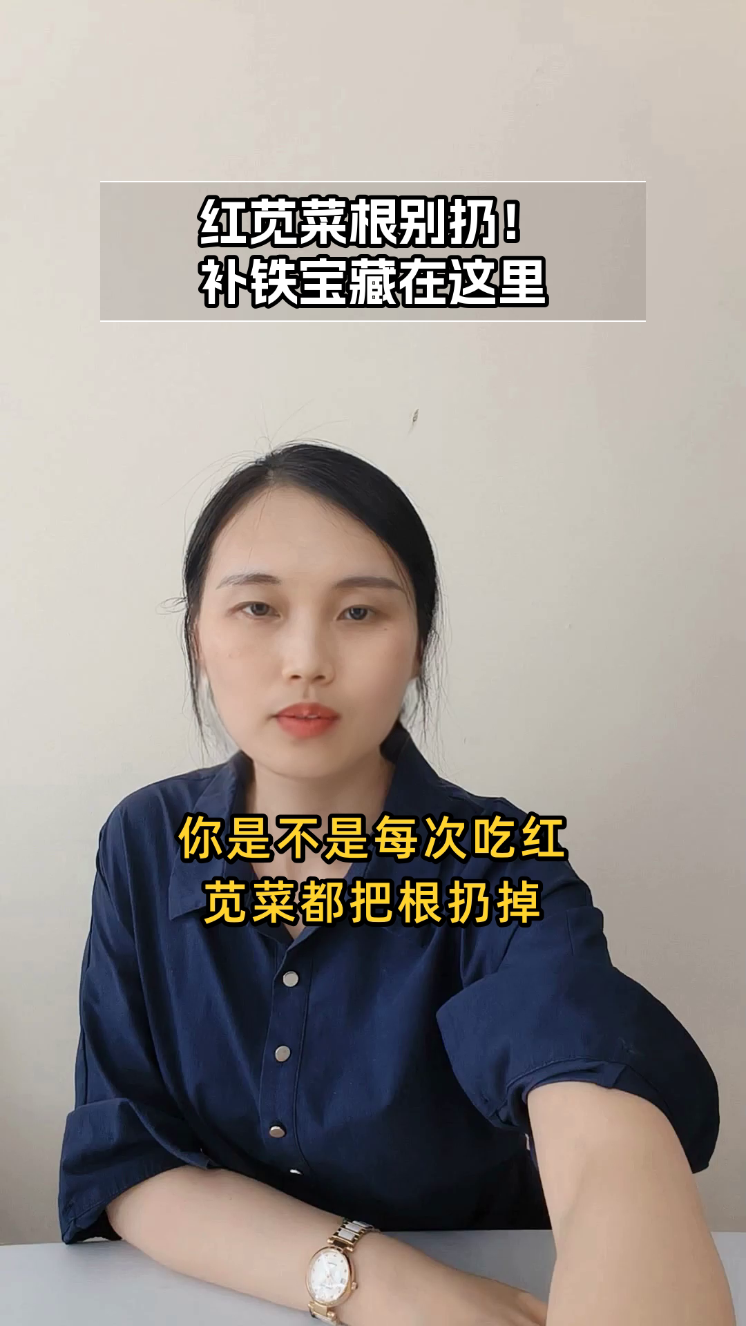 红苋菜根煮水,补铁新发现