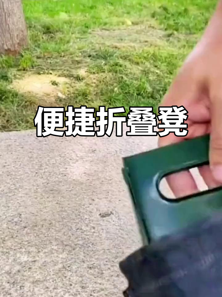 便携折叠凳,钓鱼或户外必备,随时坐下休息
