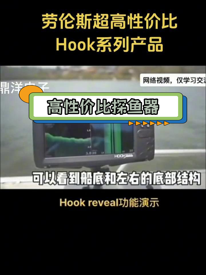 劳伦斯HooK Real多功能探鱼器,精准定位导航与水底成像
