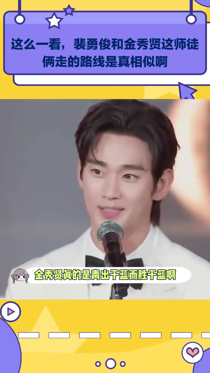 这么一看,裴勇俊金秀贤师徒俩路线竟如此相似!