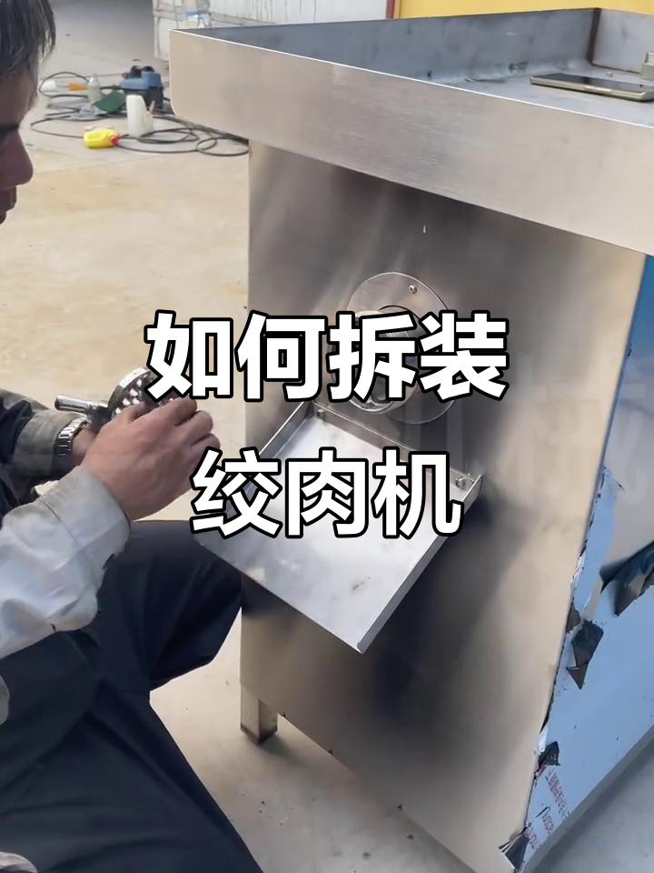 轻松拆卸与组装绞肉机,步骤全解析