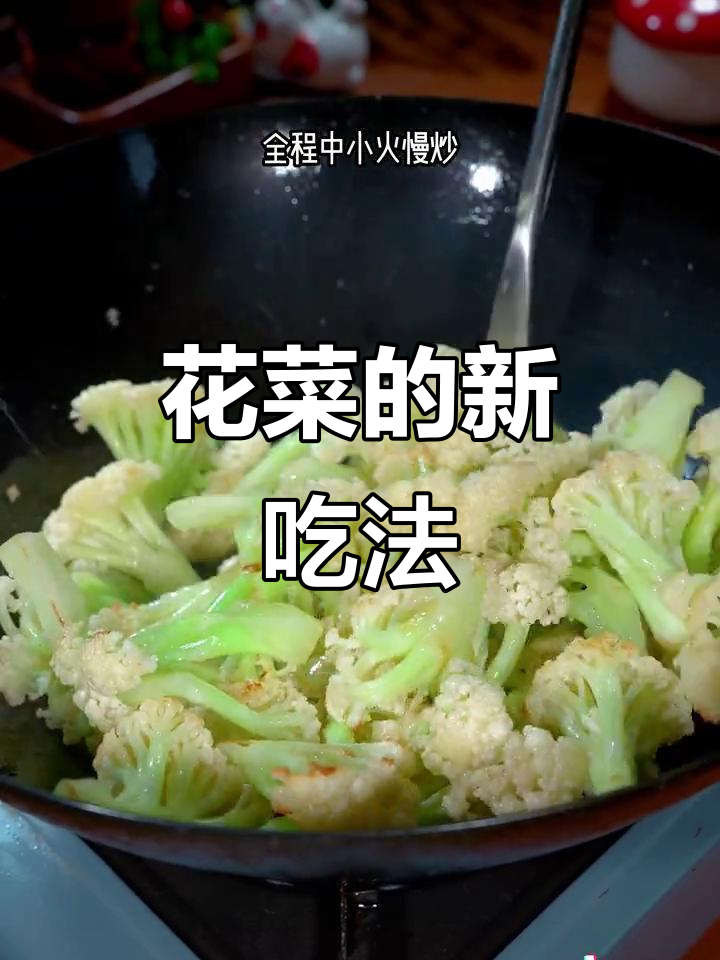 椒盐花菜,香脆可口,下酒佳肴,简单又美味!
