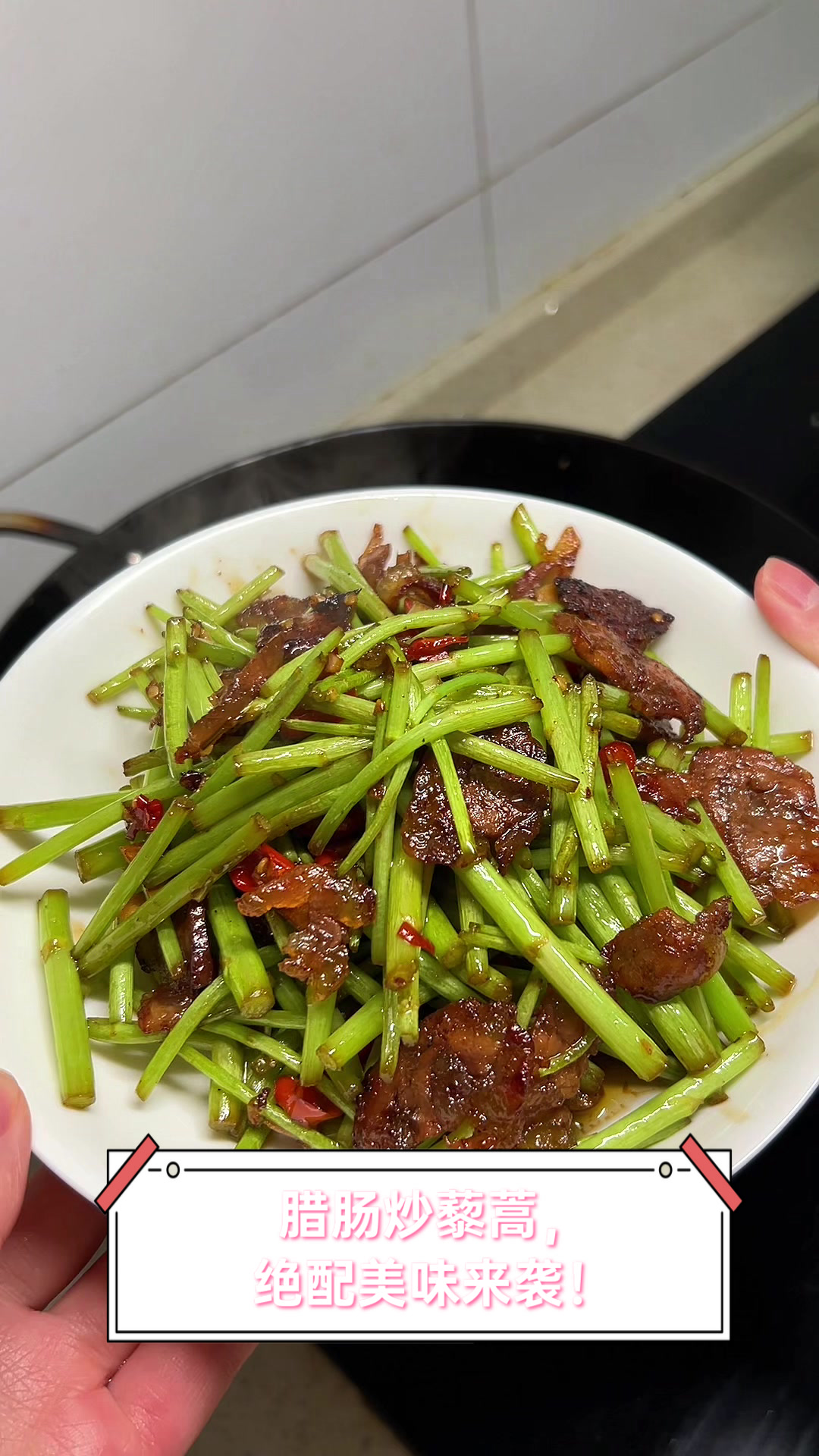 腊肠炒藜蒿,绝配美味来袭!