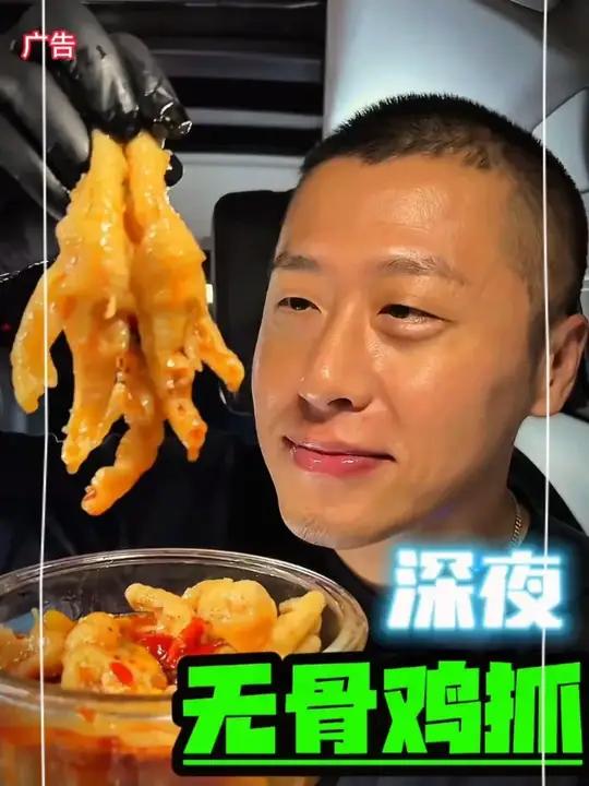 深夜无骨鸡爪快乐水嘎嘎香 无骨鸡爪 深夜放毒 好吃到停不下来 大口吃肉的感觉真好