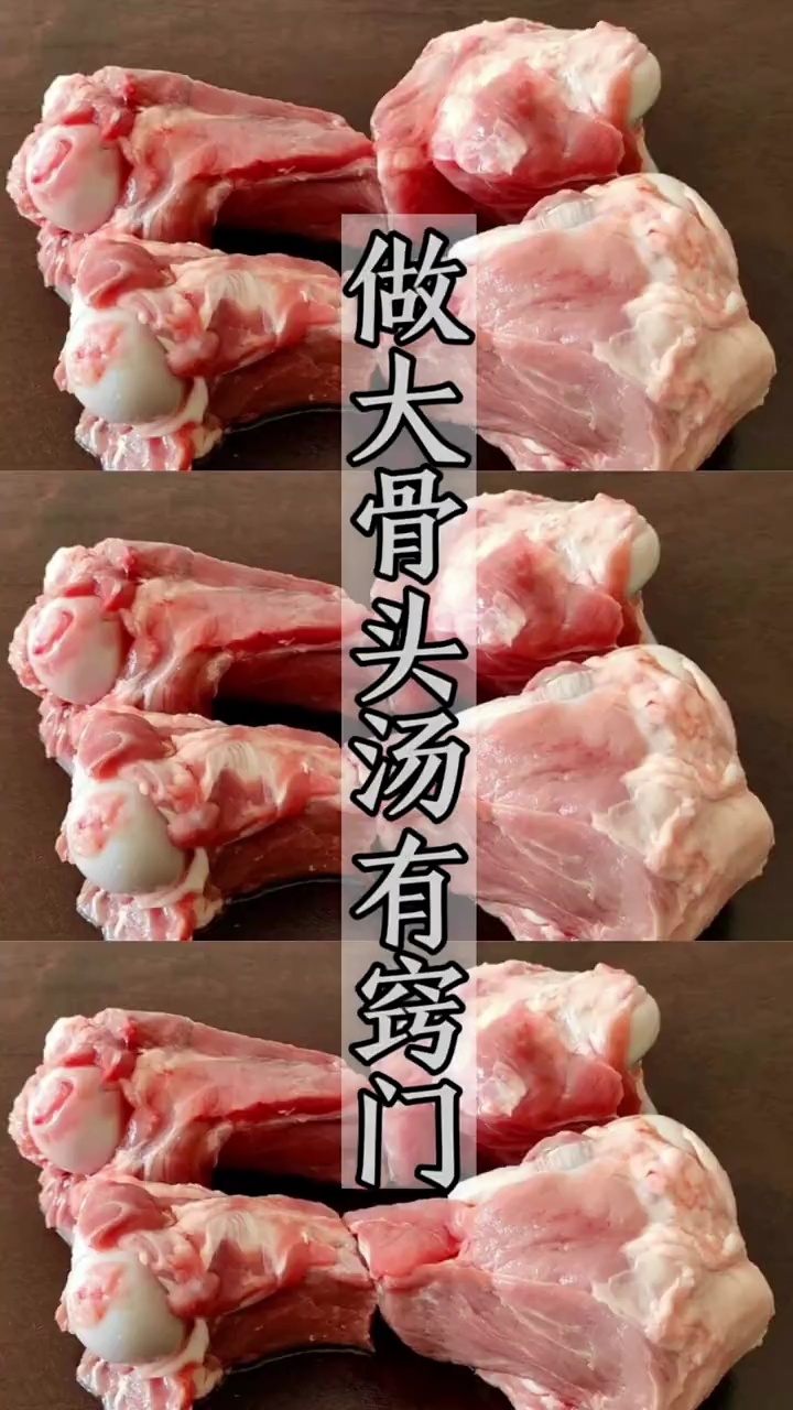 做个大骨头汤有窍门