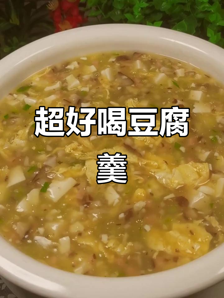 美味豆腐羹,香菇黄瓜火腿搭配,简单又营养
