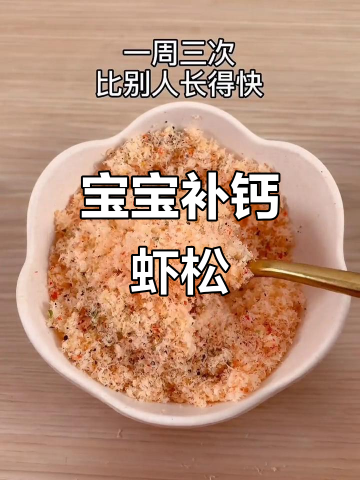6个月宝宝补钙辅食,鲜虾松软细腻做法大揭秘