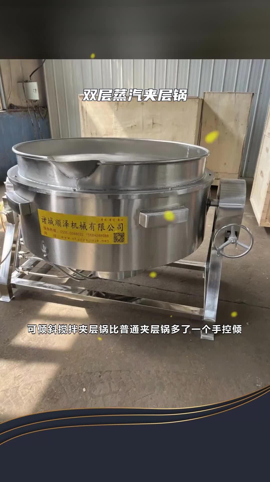 蒸汽夹层锅正确安装图 双层蒸汽夹层锅 牛肉夹层锅 @诸城顺泽机械有限公司