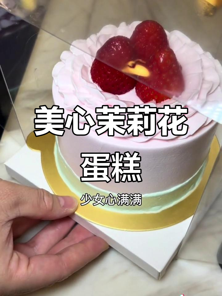 春天的味道,美心茉莉花蛋糕带来清新与甜美的完美结合