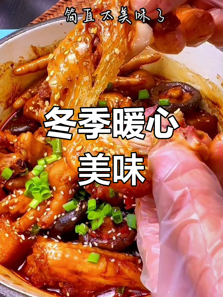 冬日必备鸡翅煲,香辣入味,软糯十足,吃上一口停不下来!