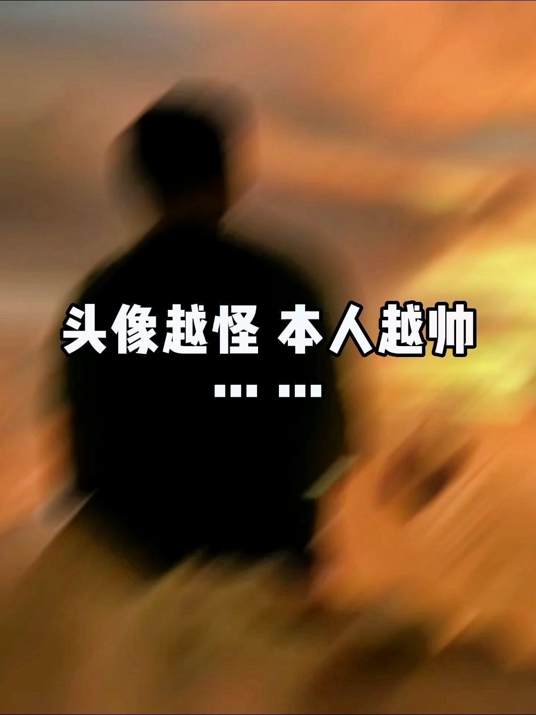 冬天就要靠近温暖的人和事 男生头像 高级感 潮图 男生帅气头像推荐 @创作灵感小助手