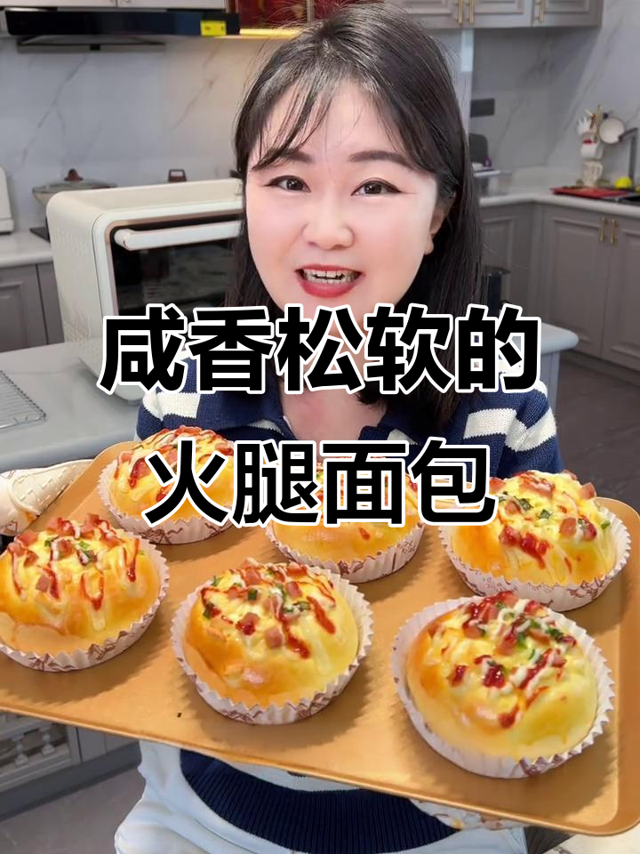 香葱火腿肉松面包,咸香软糯,做法超简单