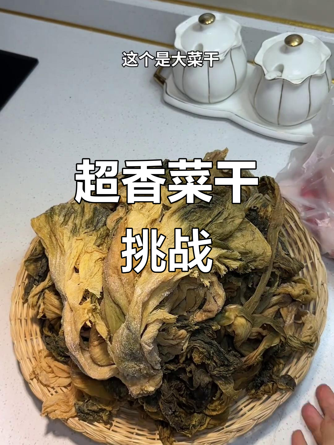 菜干香气扑鼻,汽车追逐大作战
