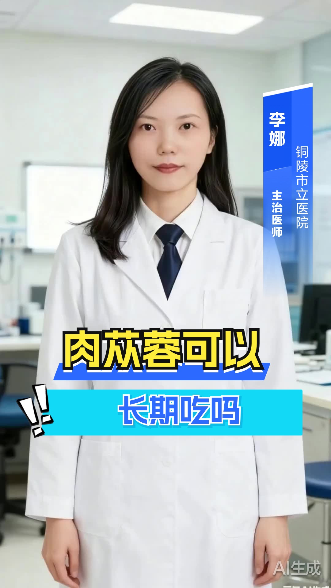 肉苁蓉可以长期吃吗