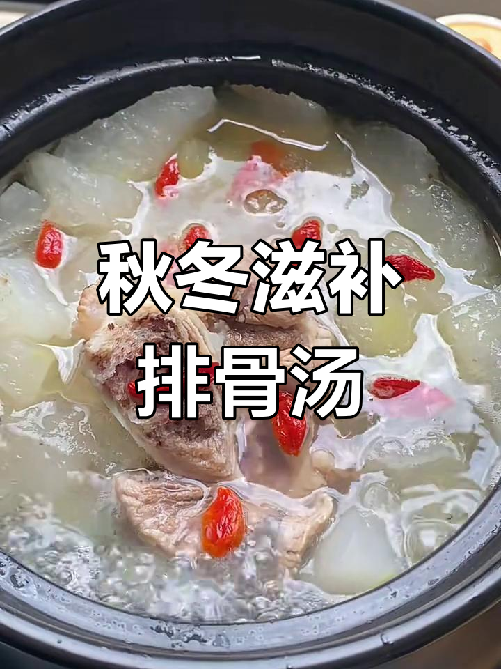 秋季必喝冬瓜干贝排骨汤,清热开胃又营养