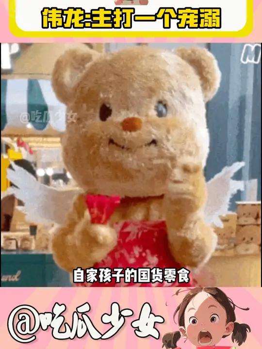 你们有吃过伟龙的小饼干吗,是谁的童年回忆 伟龙 国货 伟龙魔芋素毛肚 零食