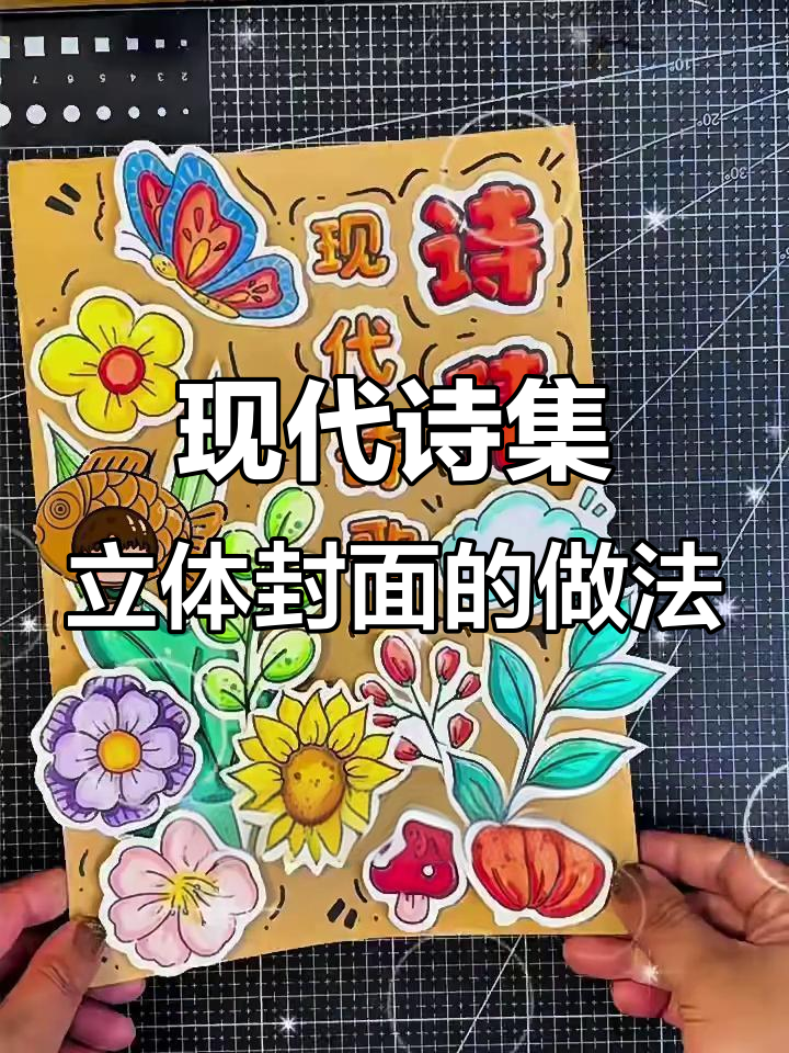 立体诗集封面制作全攻略,轻松打造个性化背景