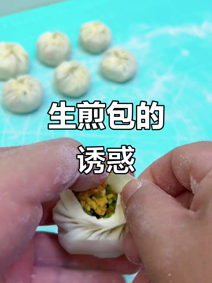 这款生煎包,外脆内软,孩子一口气吃光一大盘!