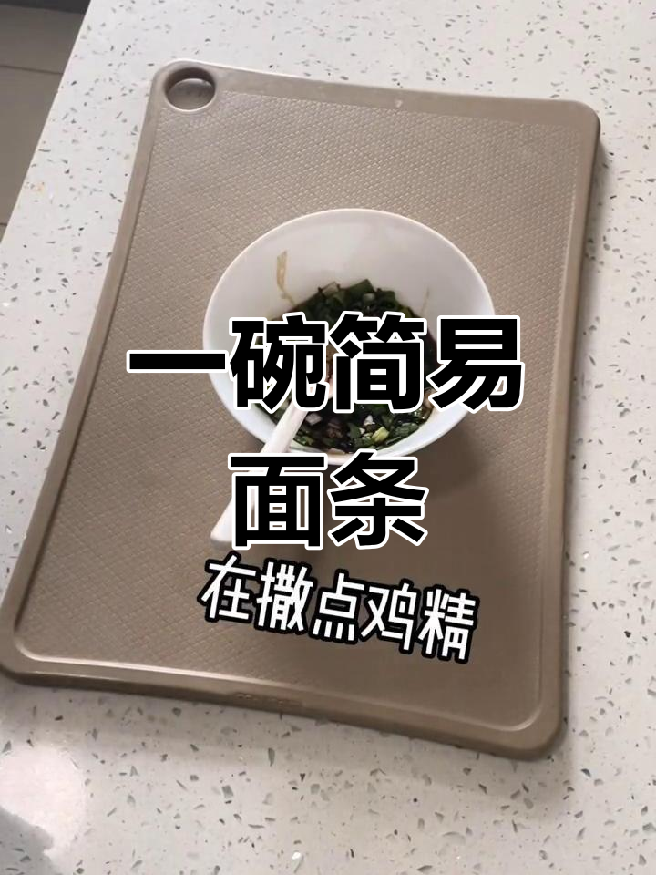 简单葱花荷包蛋汤面做法