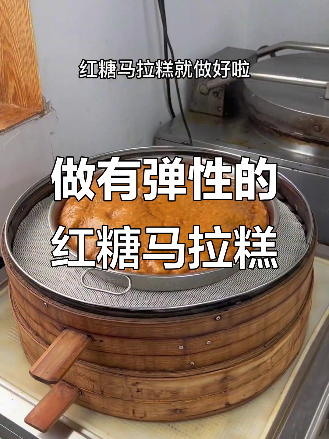 红糖马拉糕的弹性秘诀,教你轻松做出完美口感