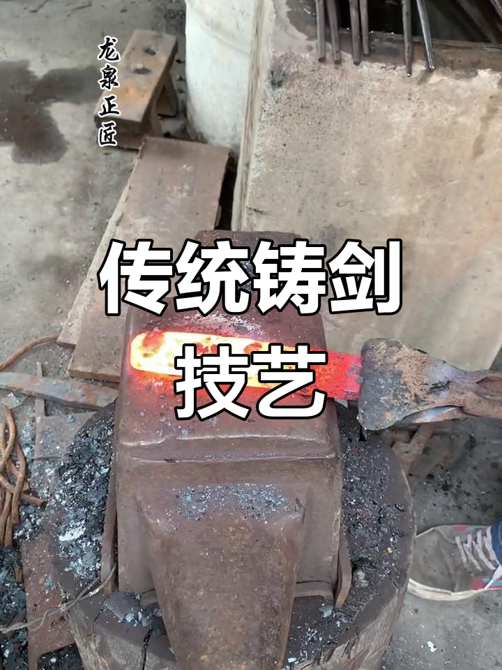 龙泉锻打菜刀的独特工艺