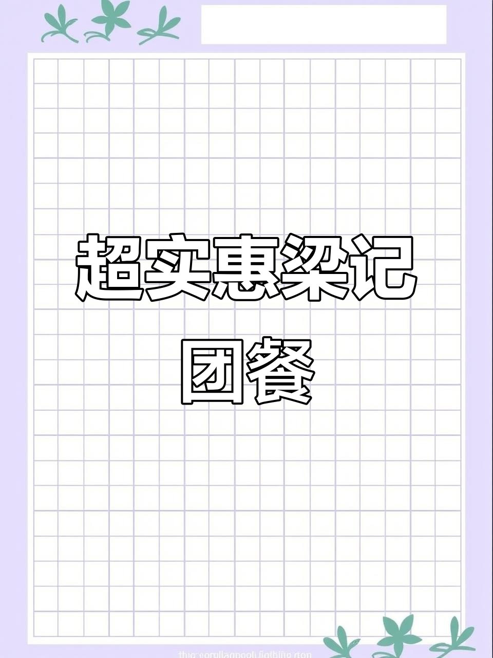 梁记荆州新升级团购,麻辣牛肚、招牌粥超值套餐