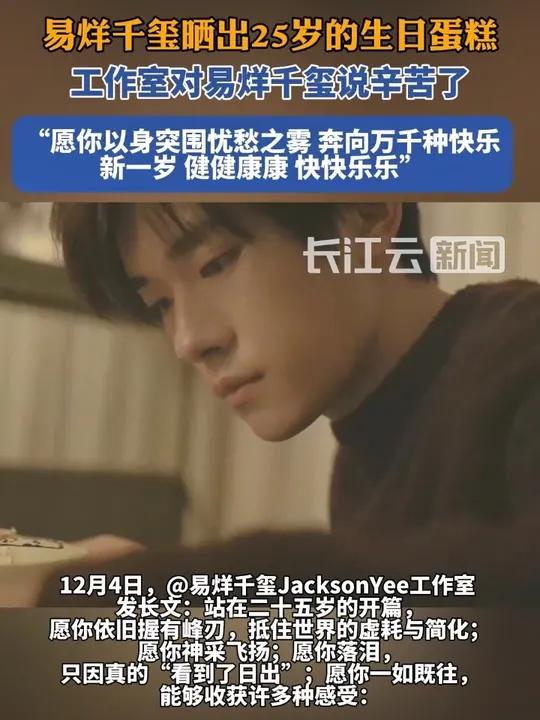 易烊千玺晒出25岁的生日蛋糕