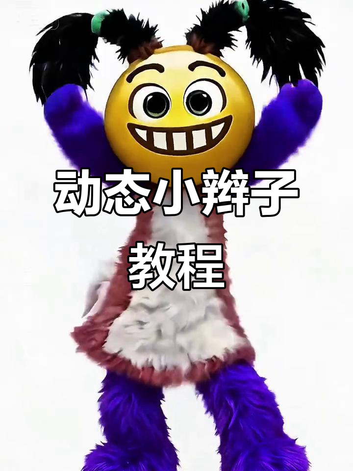 小辫子表情包动态制作,轻松添加到微信或抖音!