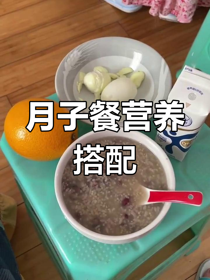 产后滋补:红枣红豆小米粥+鸡蛋牛奶