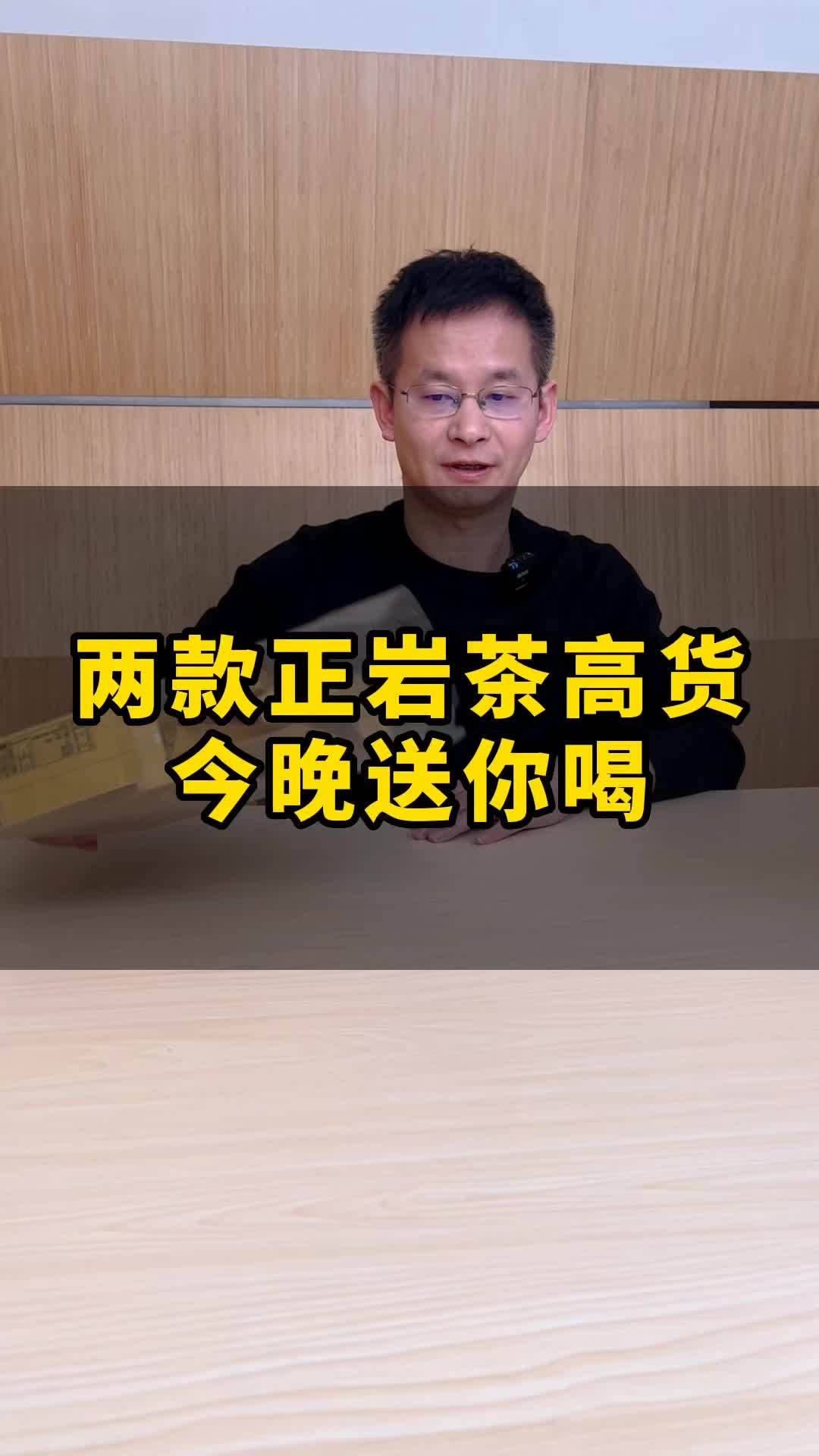 水帘洞老枞水仙,马头岩肉桂,今晚免费送出,千万不要错过!召唤茶友 武夷岩茶 好物推荐