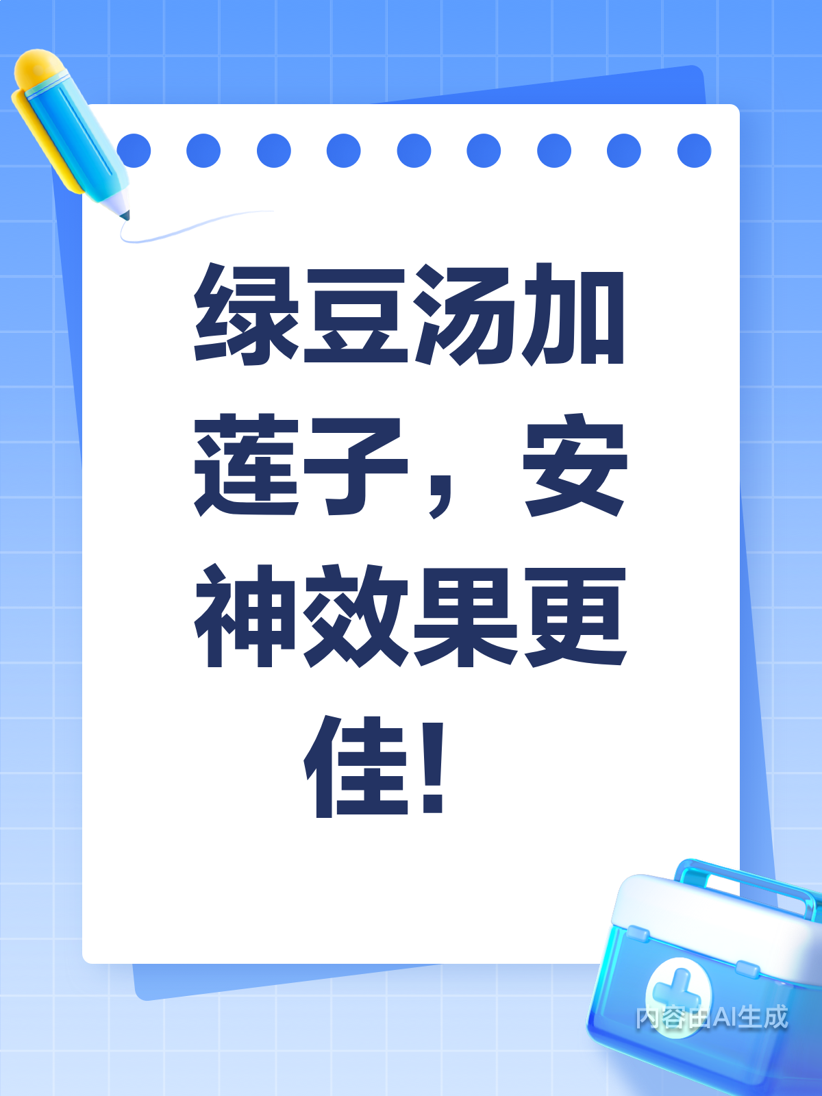 喝绿豆汤想安神?加莲子比百合更有效!
