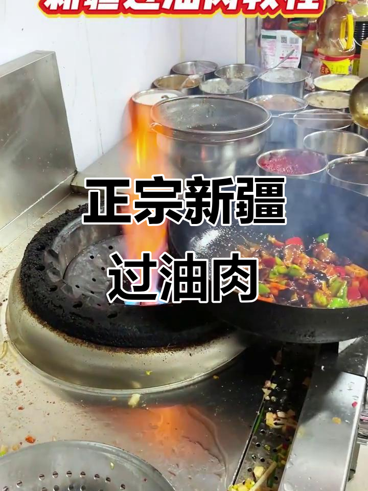 新疆过油肉最正宗做法,掌握技巧轻松做出完美拌面