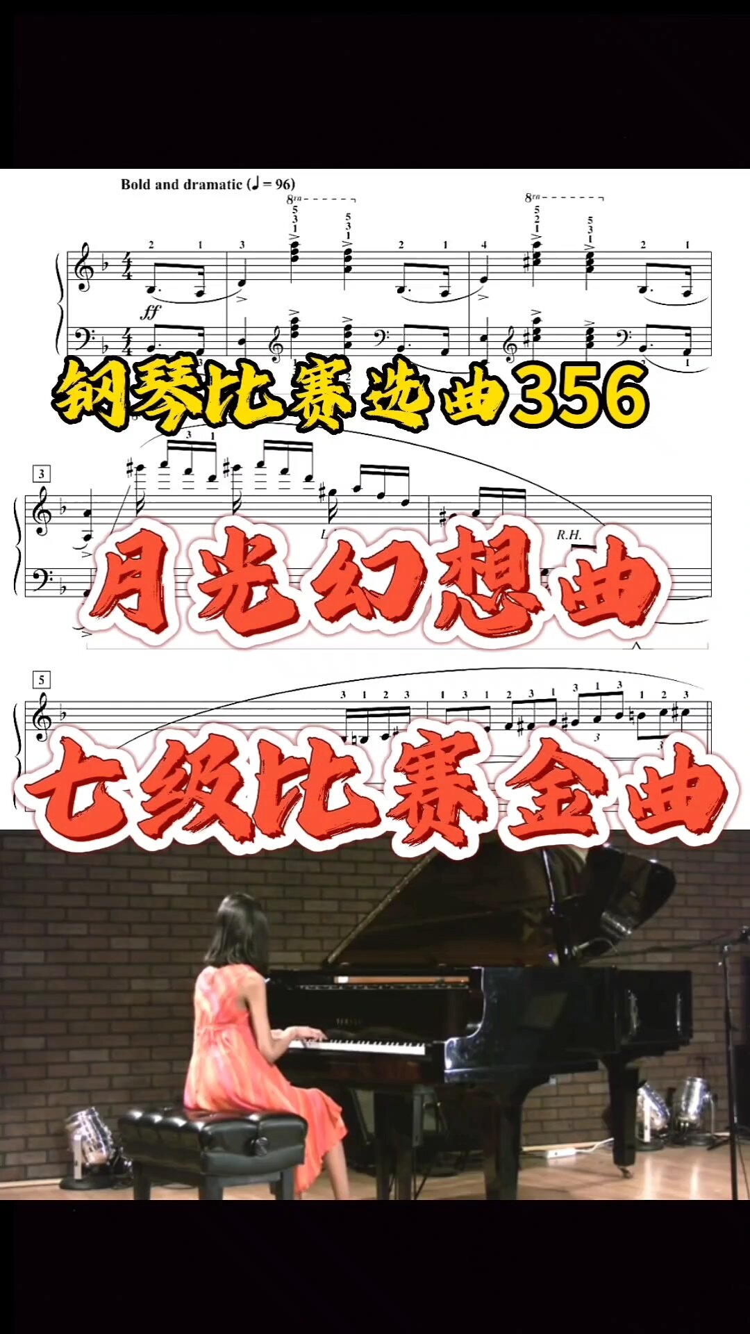 7级难度月光幻想曲