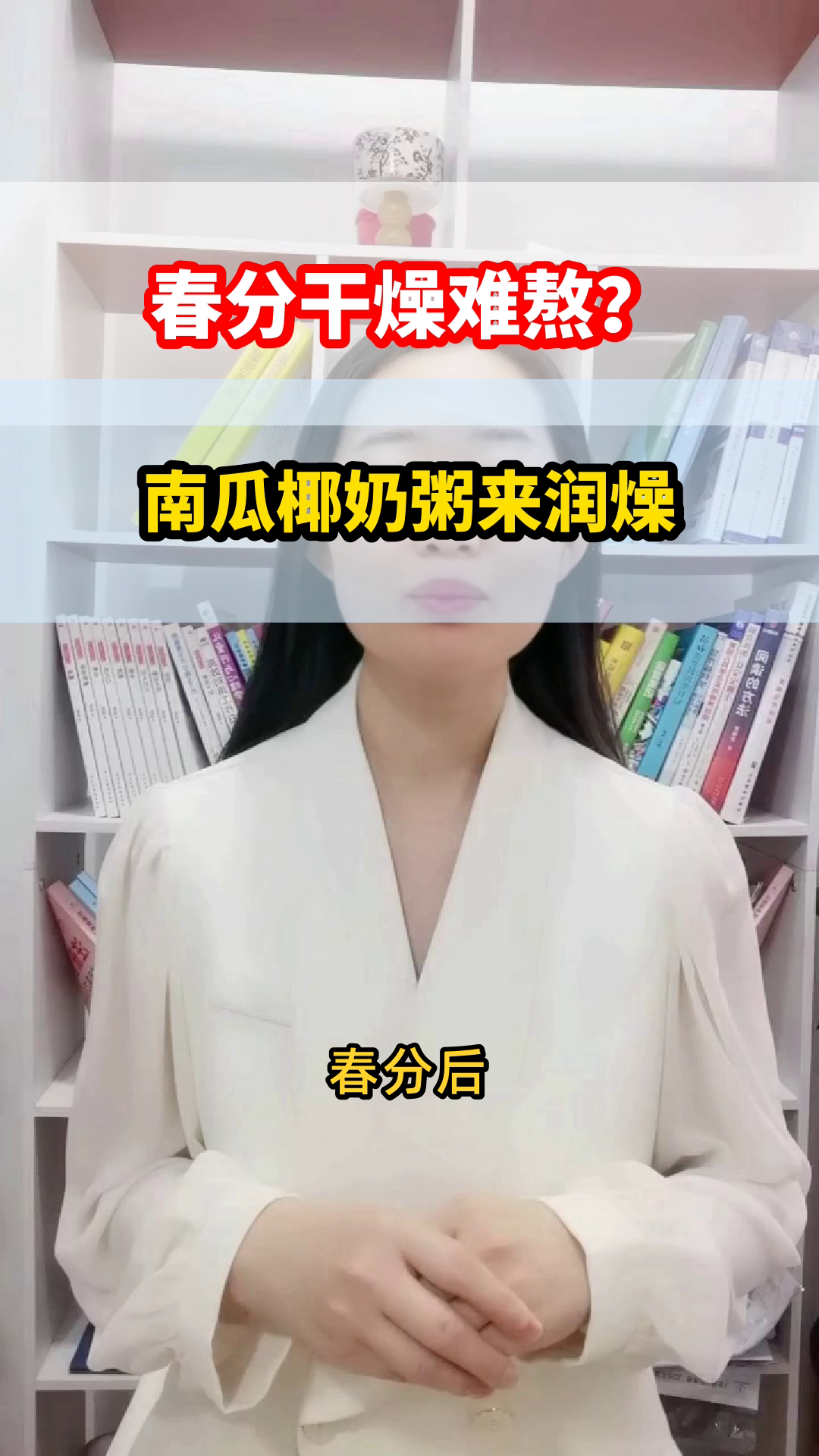春分吃南瓜椰奶粥,润春燥!