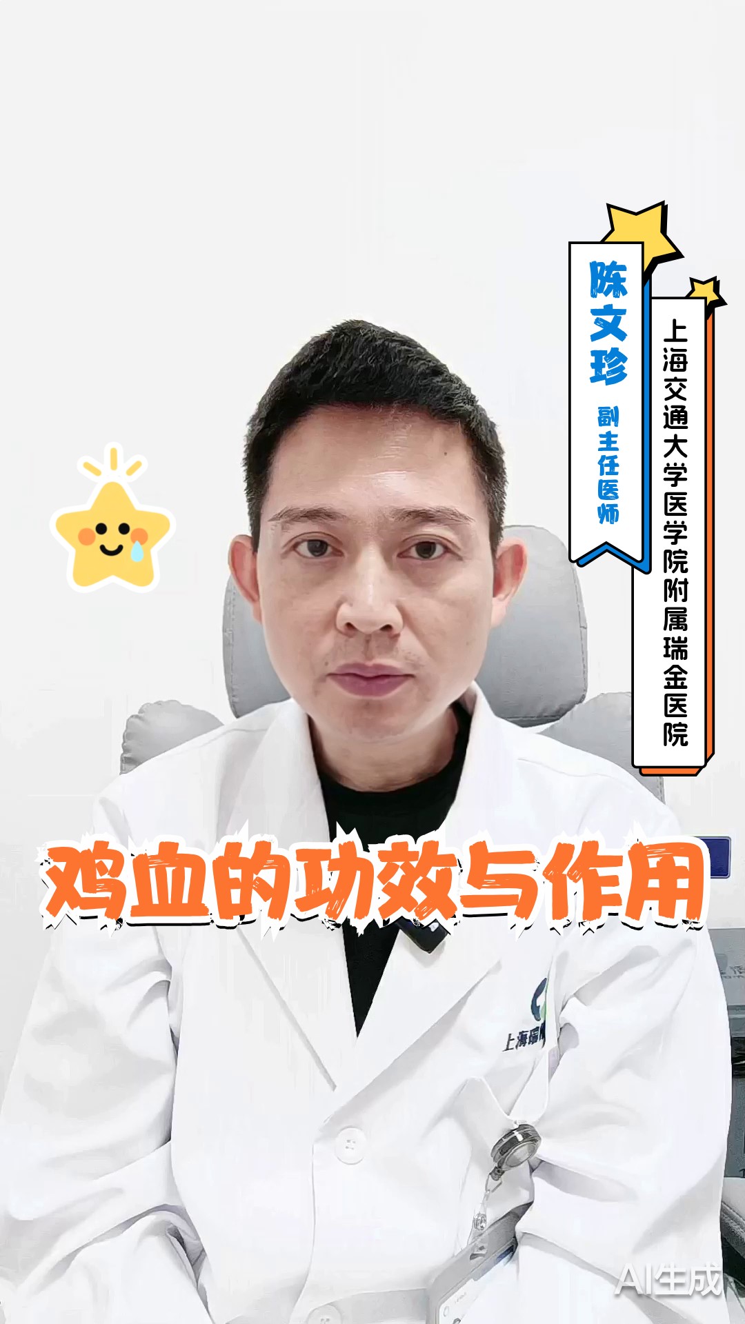 鸡血的功效与作用