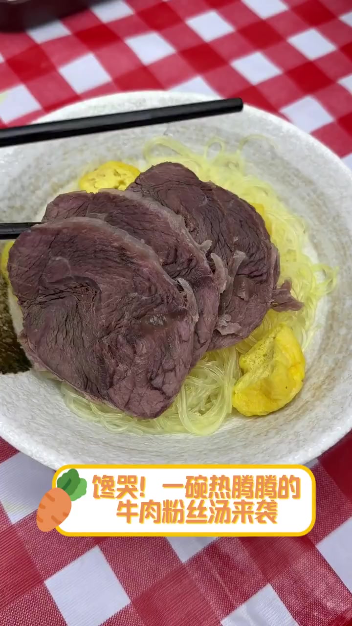馋哭!一碗热腾腾的牛肉粉丝汤来袭