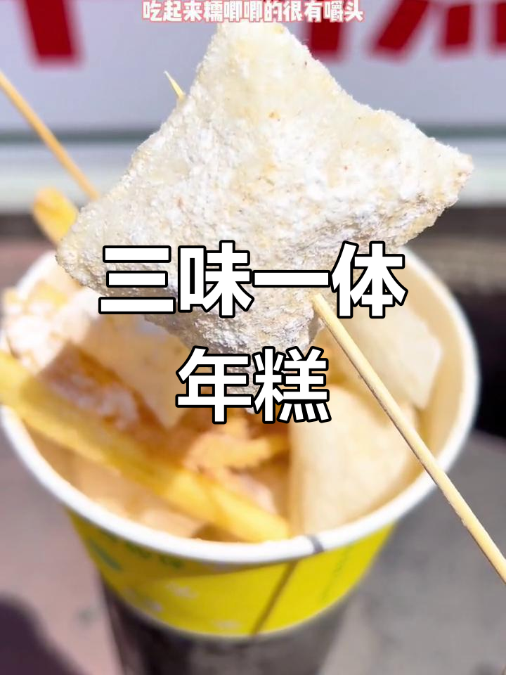 空气年糕,三合一美味,赶紧试试!