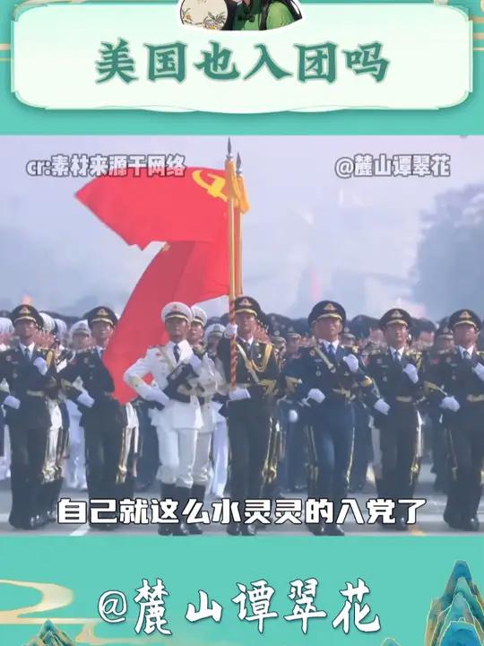 红星照耀美利坚~ 美国国旗 入党 这个世界就是一个巨大的中国