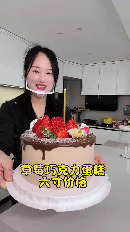 们不是想知道我做一个蛋糕要多少成本 快来算算 适合冬天吃的巧克力草莓蛋糕草莓蛋糕巧克力奶油