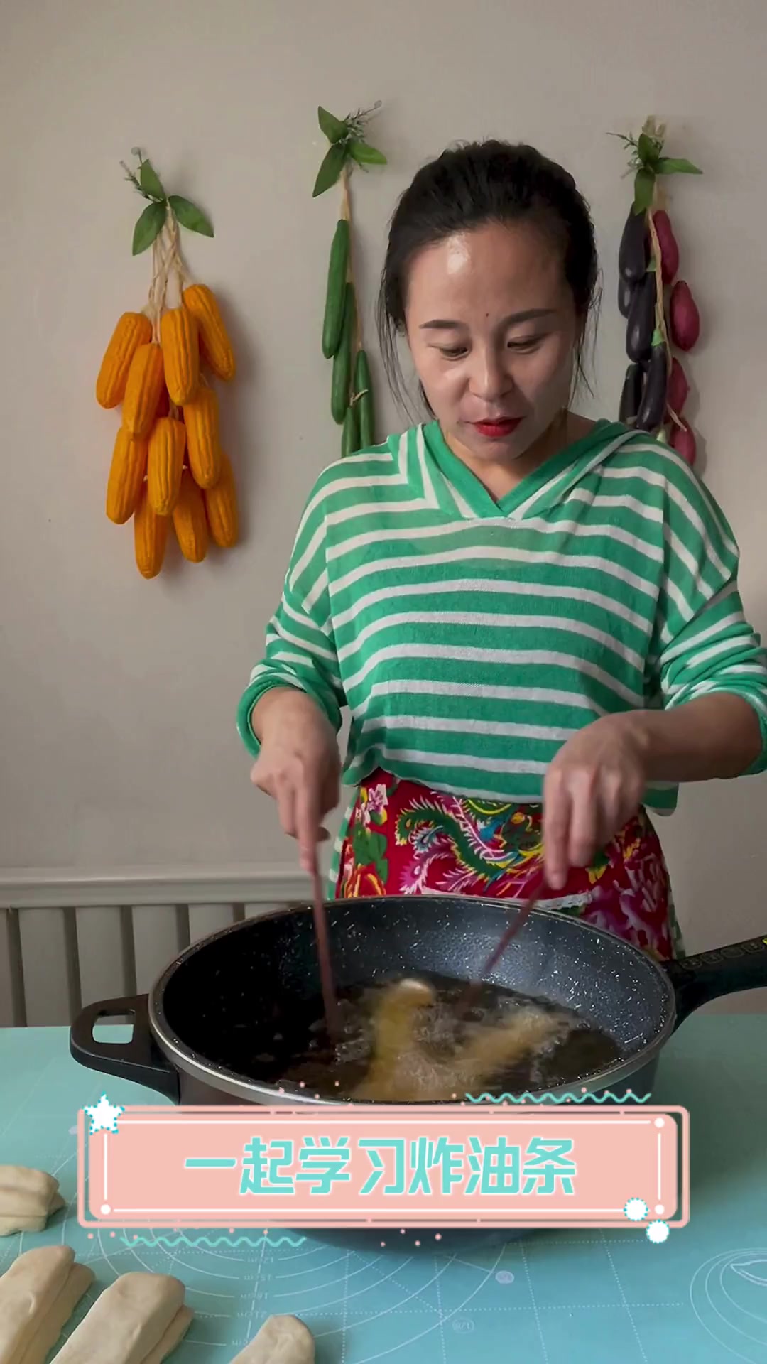 一起学习炸油条