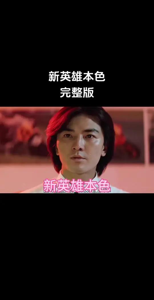 无数8090的偶像,郑伊健当年到底有多红,刘青云都只是配角,你们家当年贴了多少郑伊健的海报