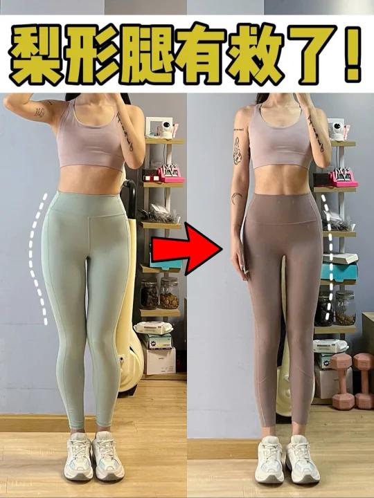 外侧突出 内侧赘肉的梨形腿也很好瘦下来!