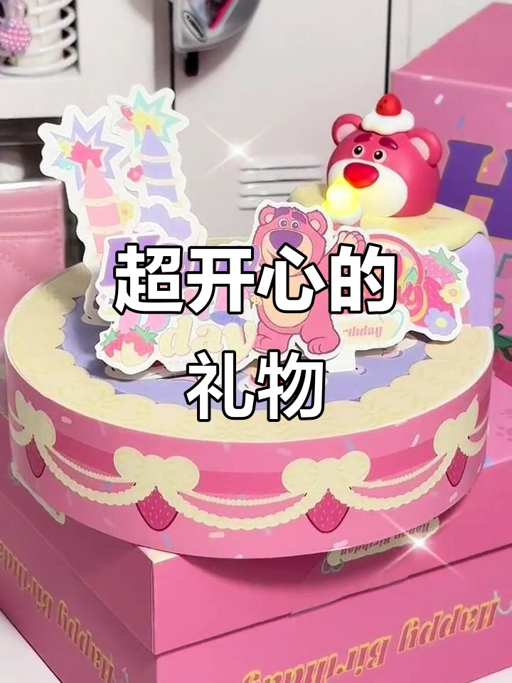 姐妹送的草莓熊蛋糕音响,太惊喜了!