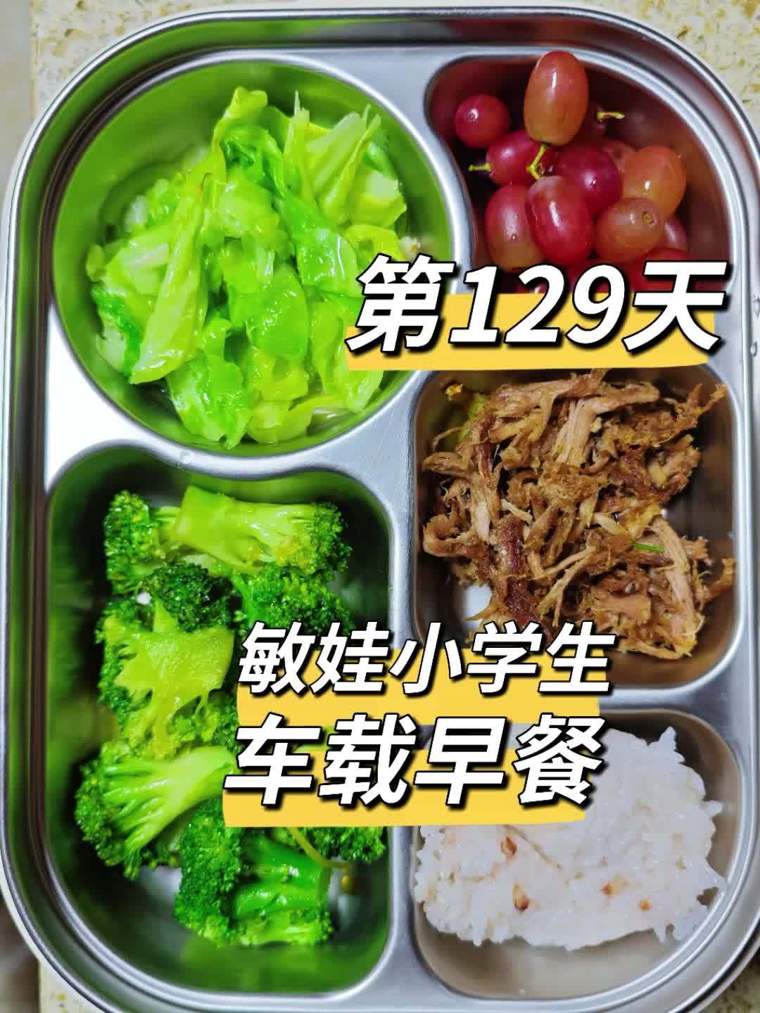 敏娃小学生车载早餐第129天。干煸椒盐肉丝,花椒炝莲白,家常西蓝花。红高粱米饭。简简单单。