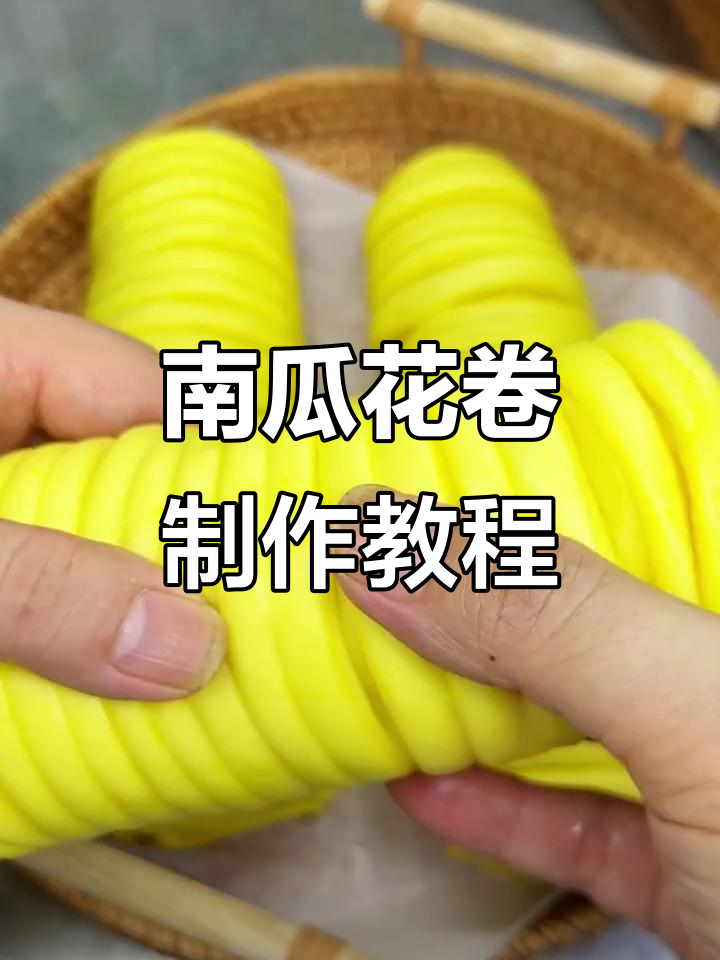 南瓜毛毛虫花卷,软糯香甜超可爱