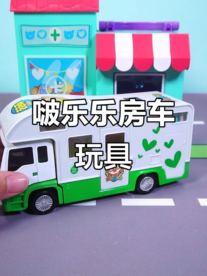 小企鹅啵乐乐的房车冒险,开车出发探险啦!